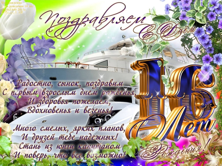С днём рождения 14 лет