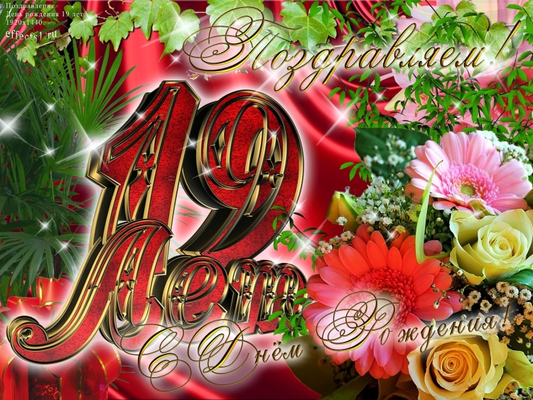 С днём рождения мальчику 13