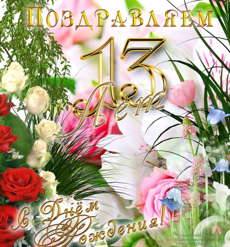 С днём рождения 14 лет мальчику