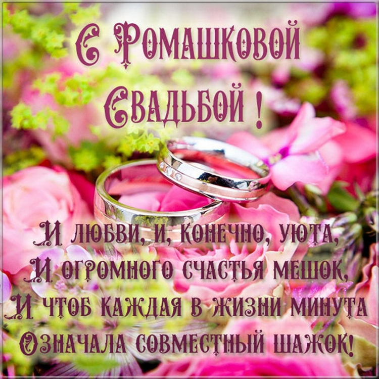 Ситцевая свадьба