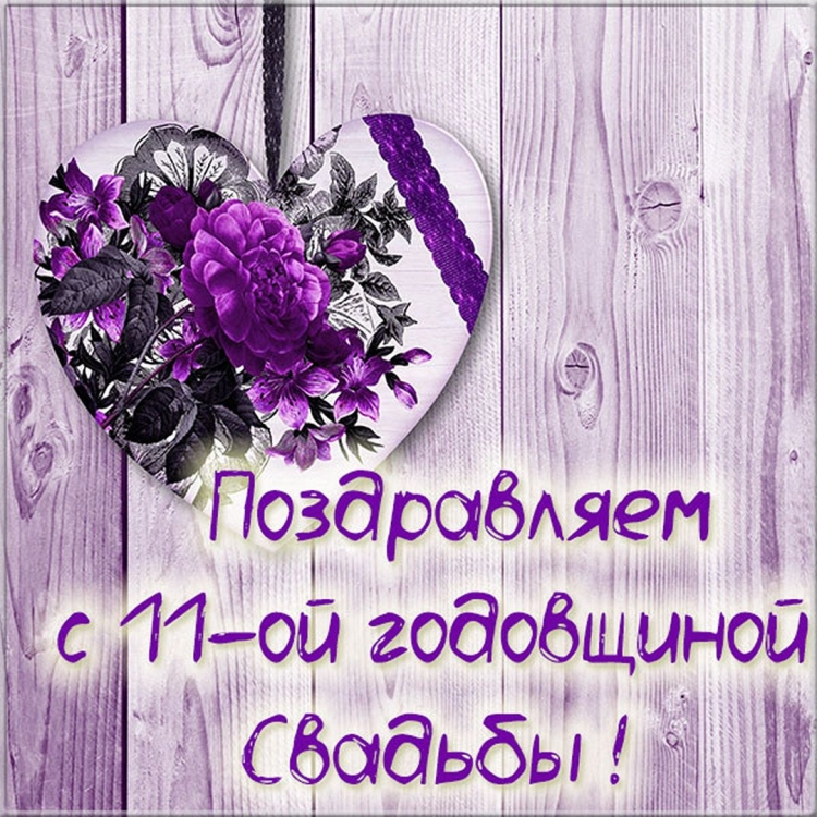 Поздравление с ситцевой