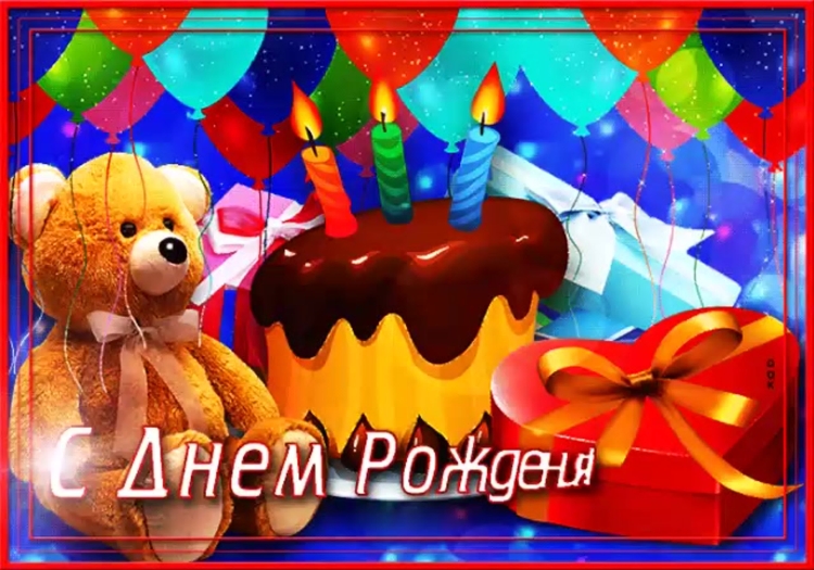 Открытки с днём рождения мальчику