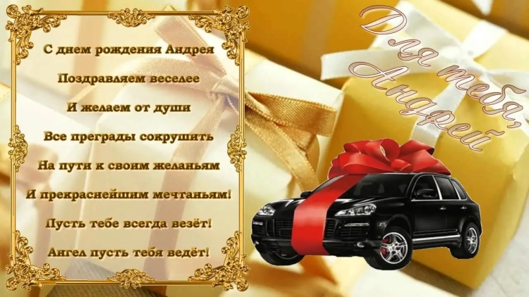 Поздравления с днём рождения парн