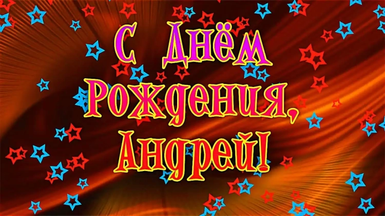Поздравления с днём рождения мужчине