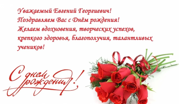 С днём рождения Сергей