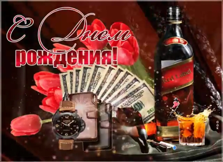 С днём рождения Николаф