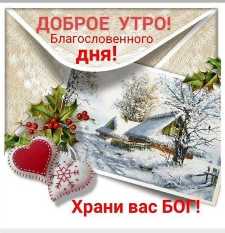 Стикеры доброе зимнее утро