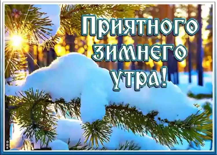 Зимние пожелания