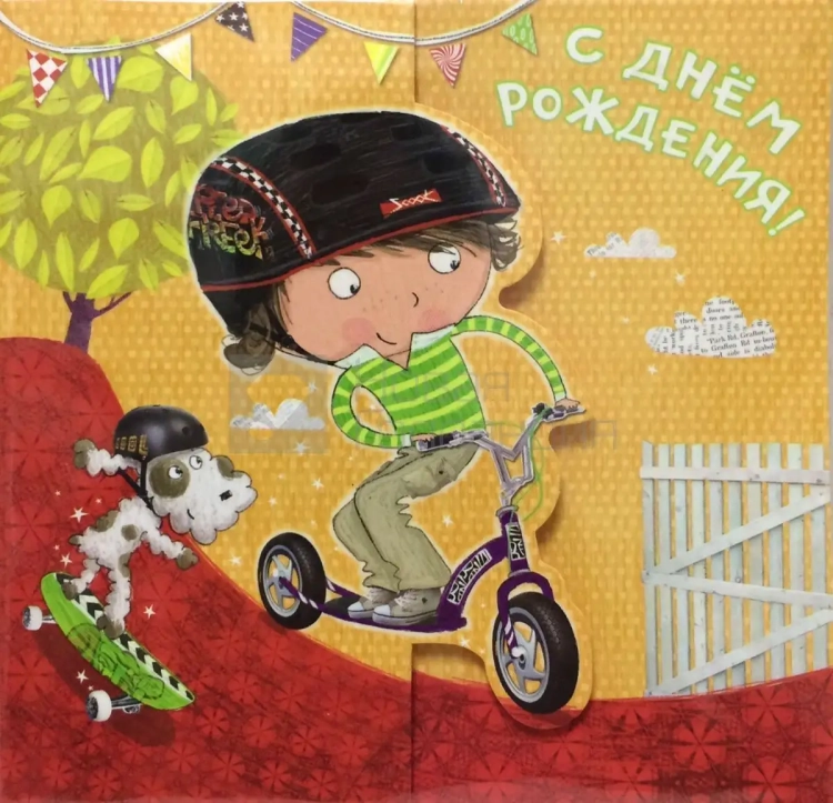 Открытка для подростка мальчика