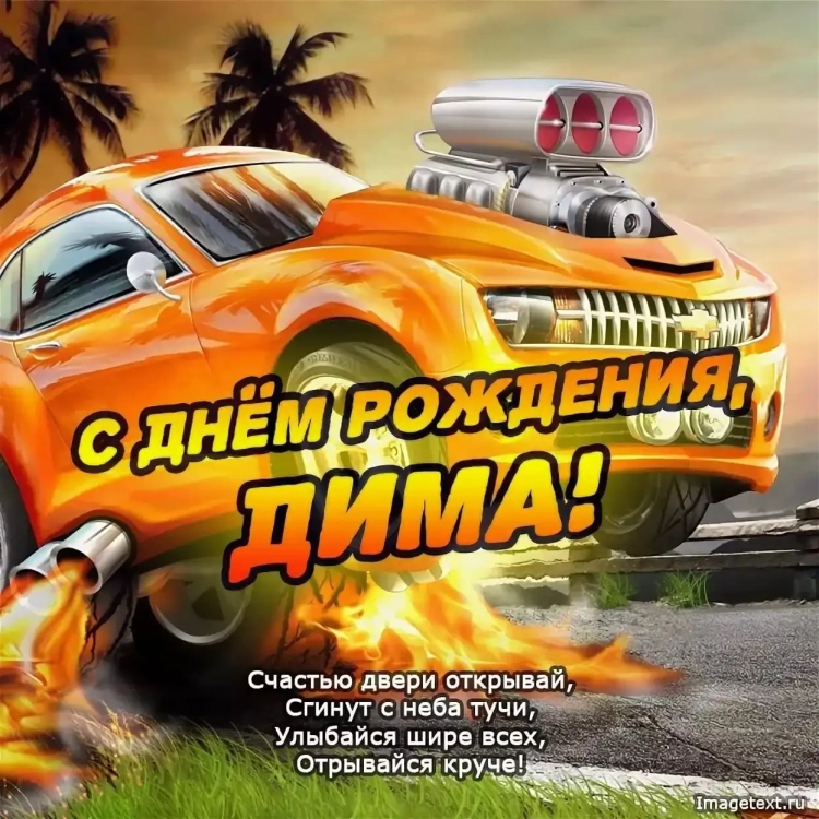 С днём рождения Егор
