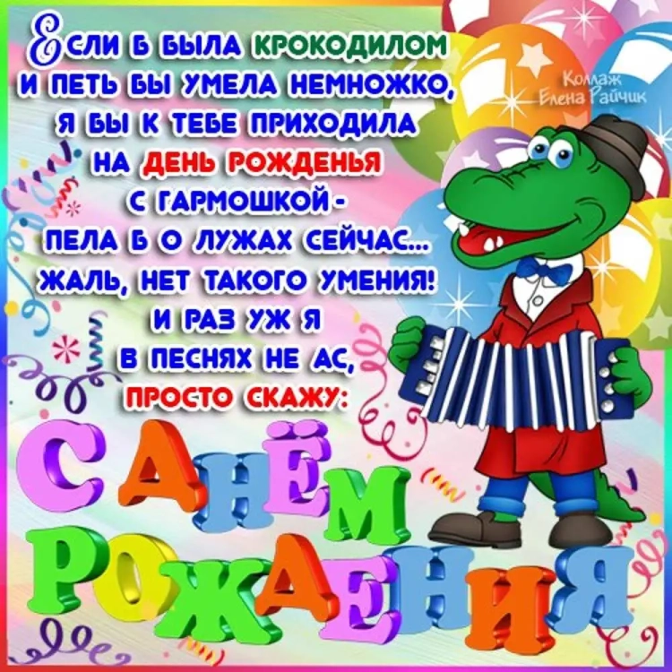 С днём рождения мальчику