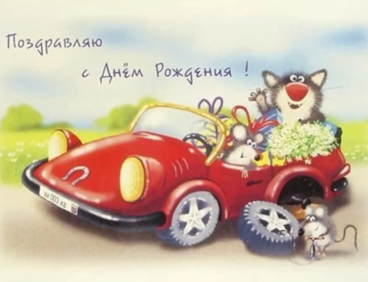 Открытка машинка