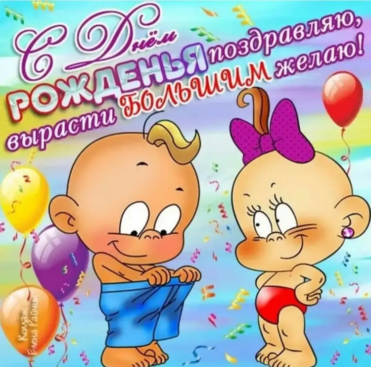 Смешные поздравления с днем рождения