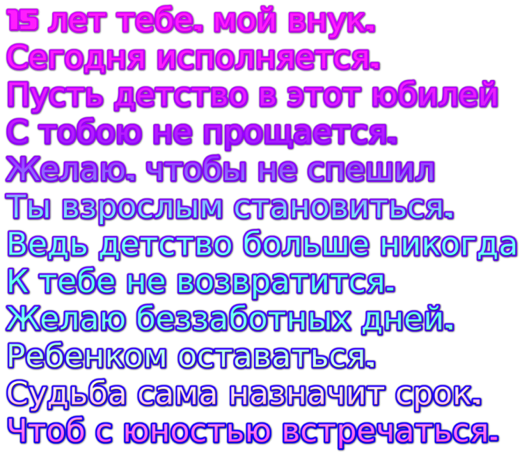 Открытка с летием внуку- Скачать бесплатно на vivaldo-radiator.ru