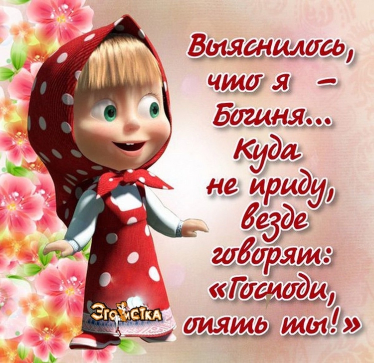 Статусы с Машей