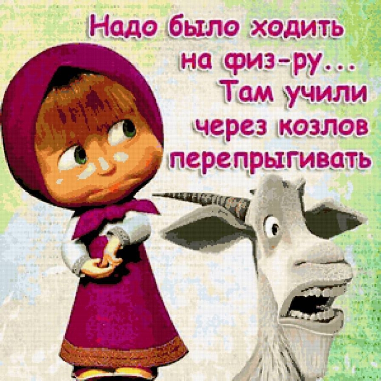 Смешные фразы от Маши