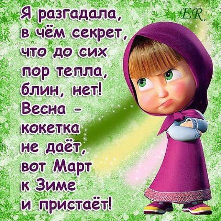 Весна открытки прикольные