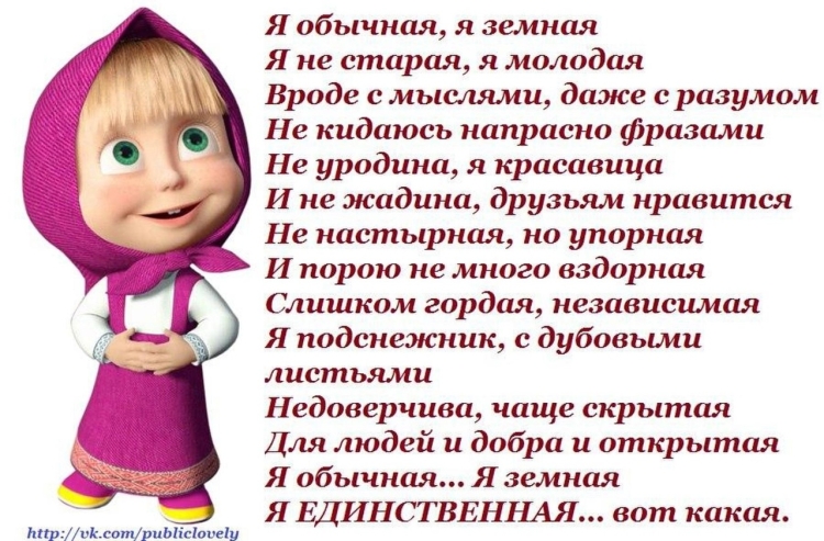 Стих про Машу смешной