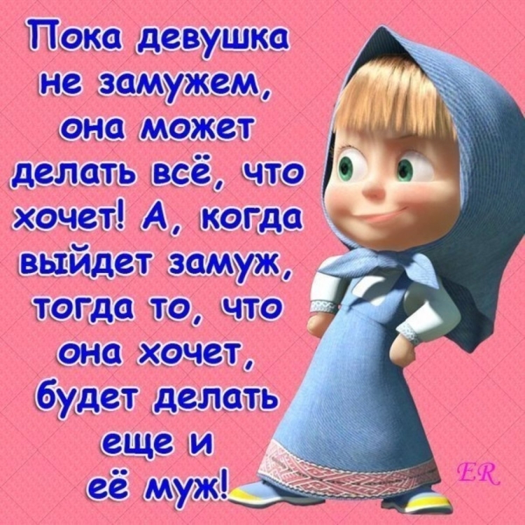 Анекдоты про Машу