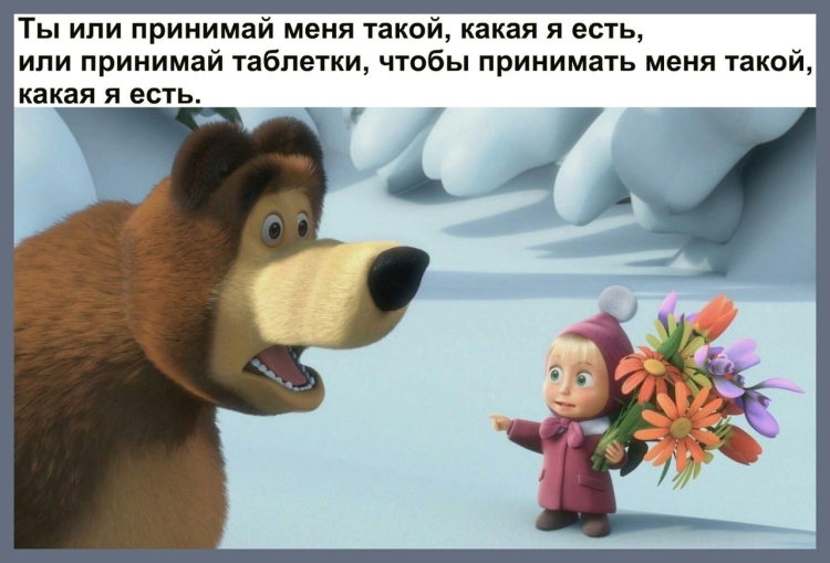 Маша и медведь любовь