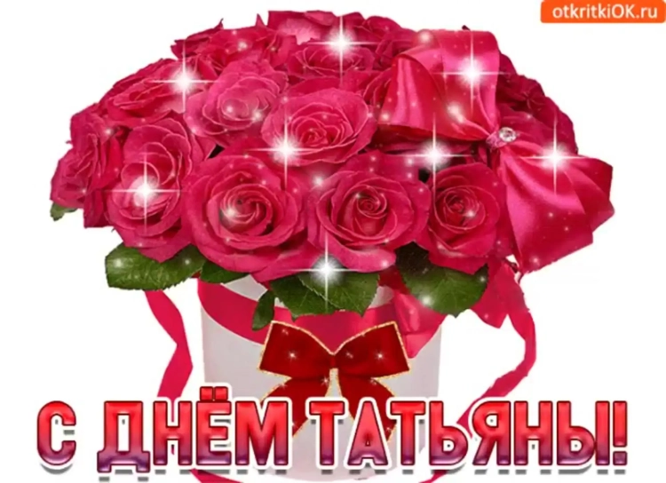 Стихи про Татьяну красивые