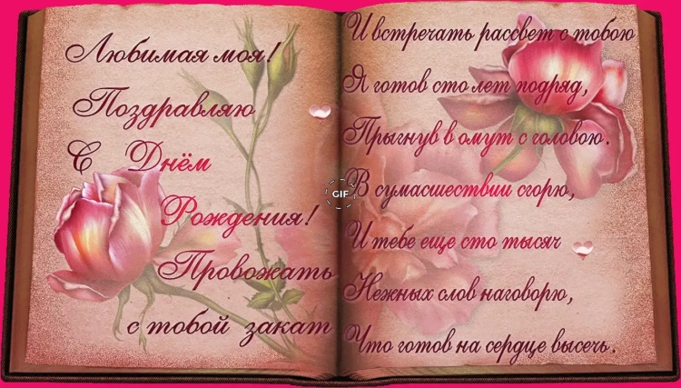 Открытка любимой Танюшке