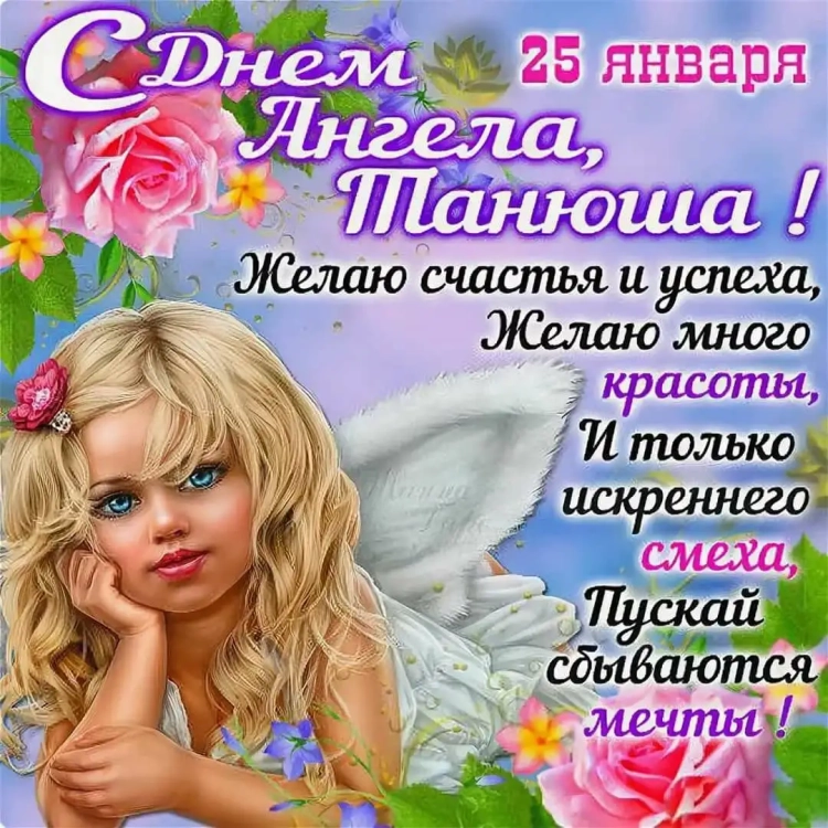 Татьяна с юбилеем 50