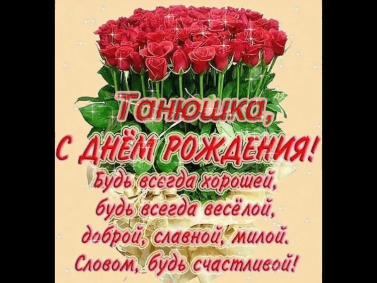 Татьянин день поздравление