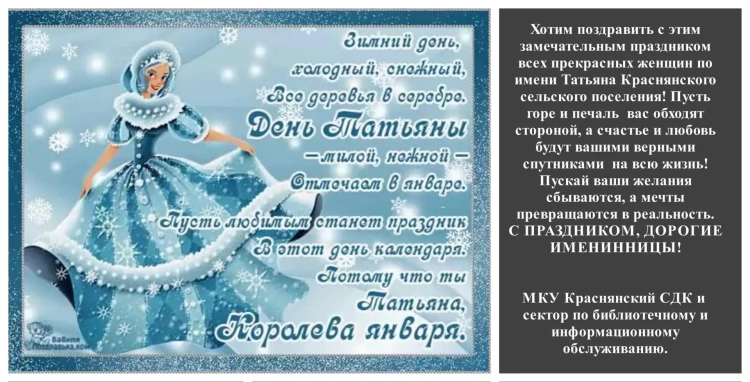 Поздравления с днём ангела Татьяны