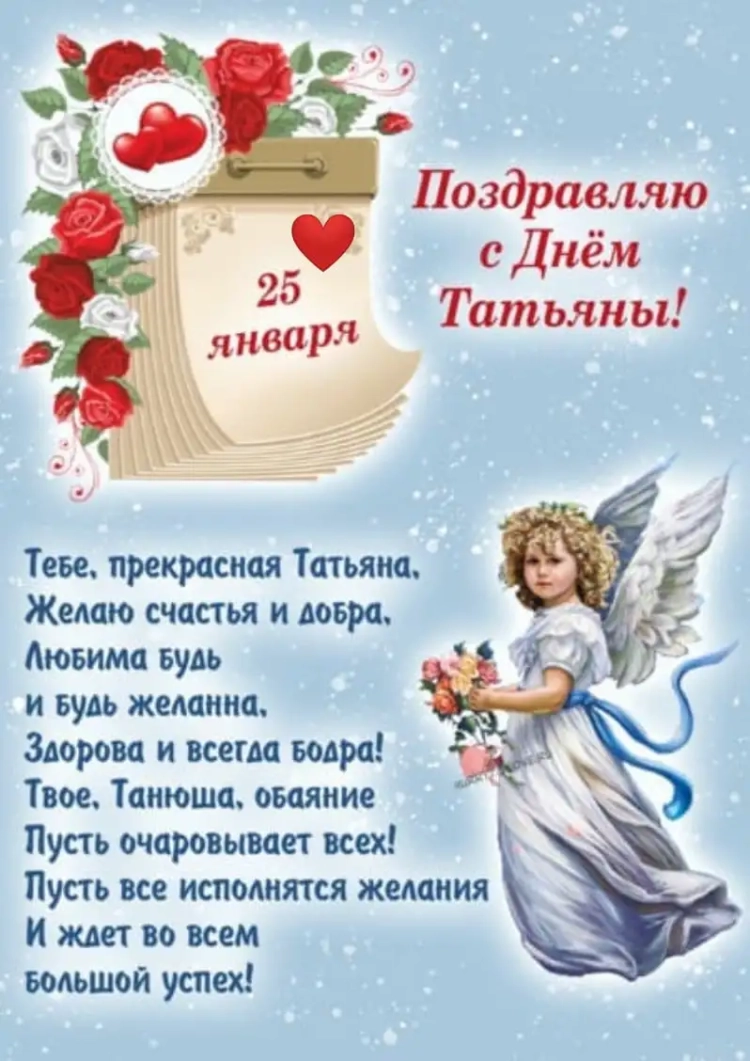 Поздравления с днём та