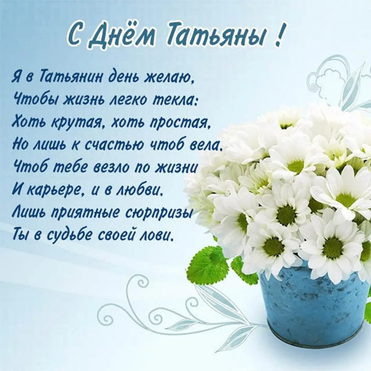 Поздравления с днём та