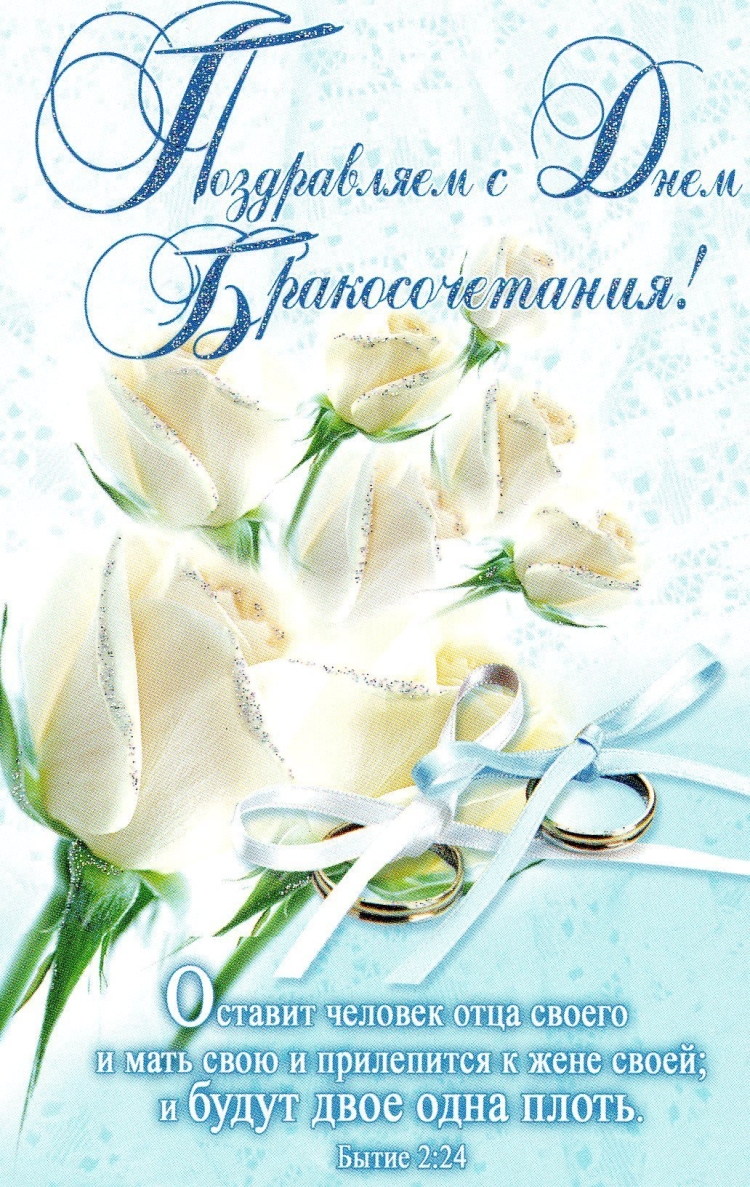 Открытки с годовщиной свадьбы православные