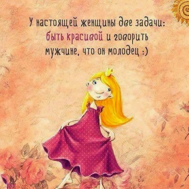 Позитивные фразы