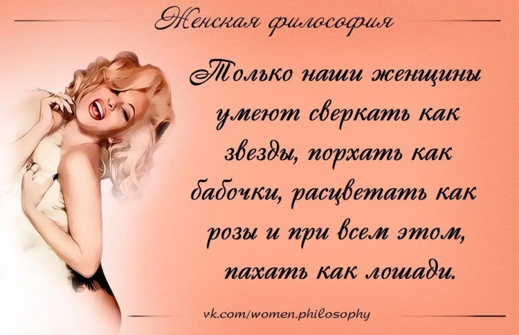 Женщина это цитаты красивые