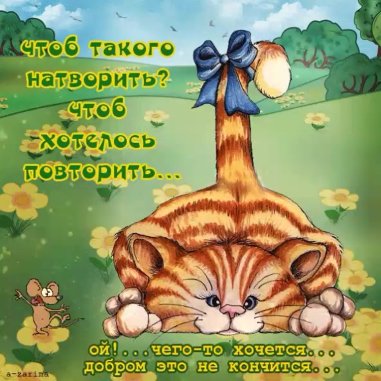 Открытки прикольные на каждый день