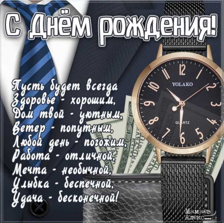 С днём рождения мужчине Дима