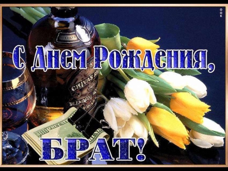 С днём рождения юноше
