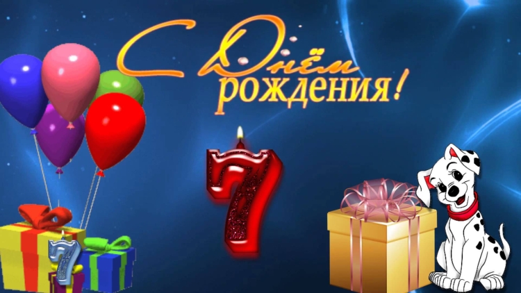 С днём рождения Сергей