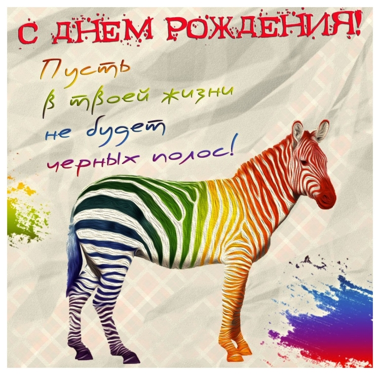 С днём рождения советские