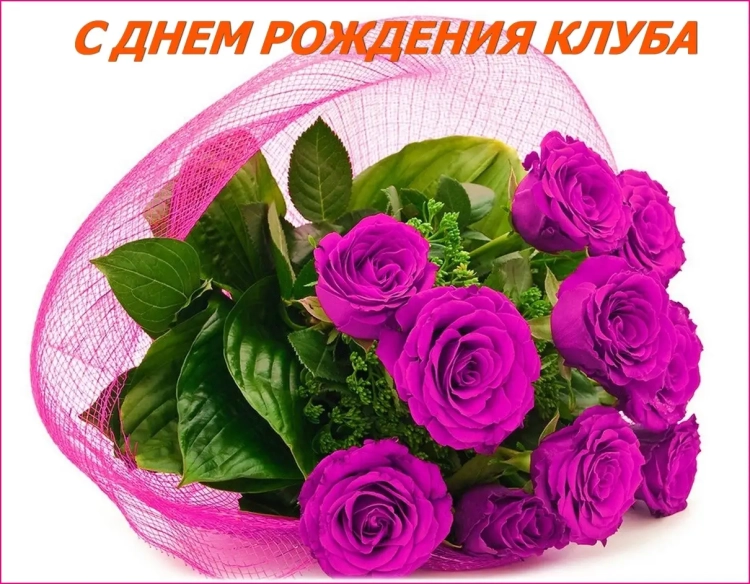 Цветы поздравления