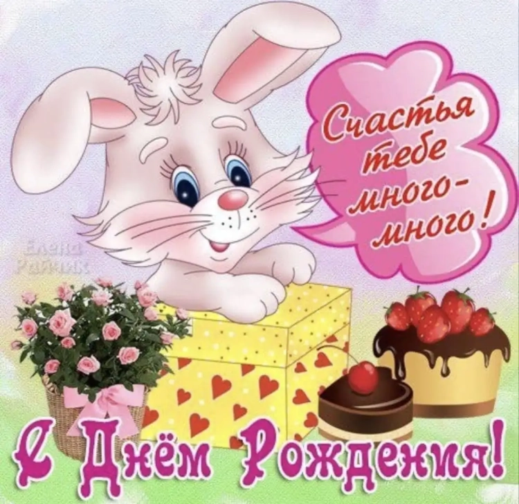 С днём рождения девочке красивые