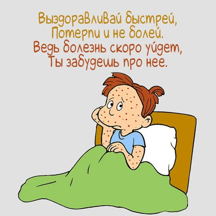 Набор для выздоровления