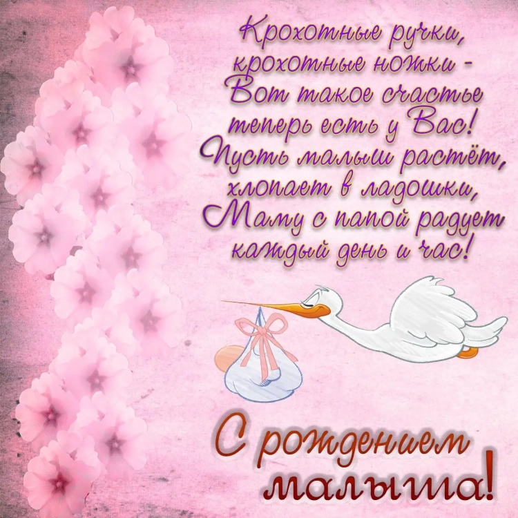 С рождением Дочки!