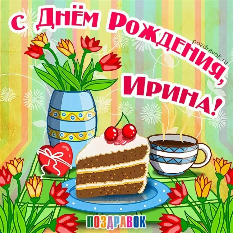 Алла Борисовна с днем рождения открытки