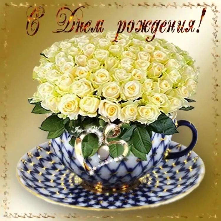 Аля с днем рождения
