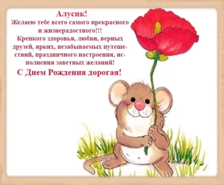 Луиза поздравляю с днем рождения