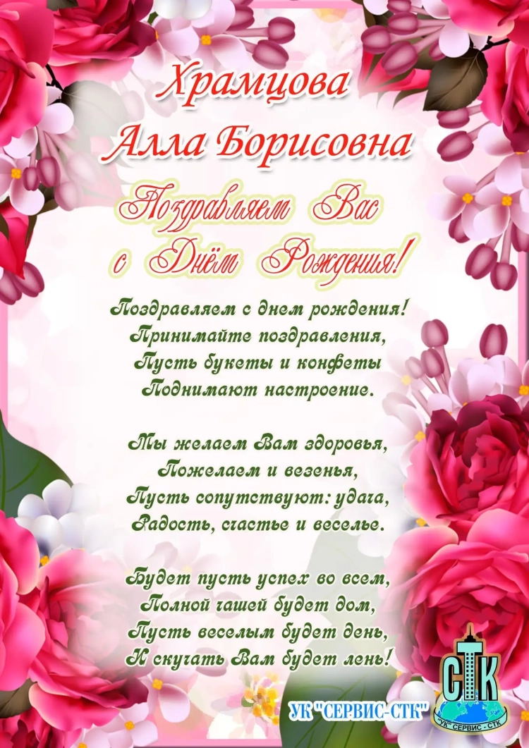 С днём рождения Анна Владимировна