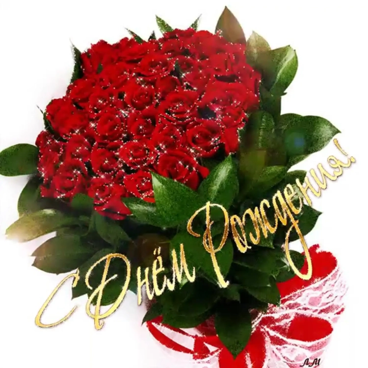 Поздравления с днём рождения Арине