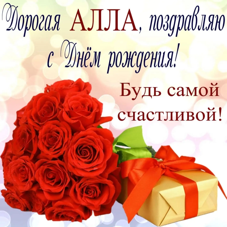 С днём рождения Зина