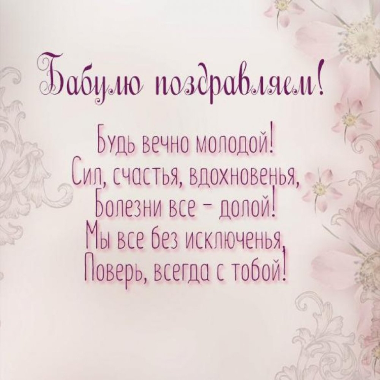 С днём рождения бабушка